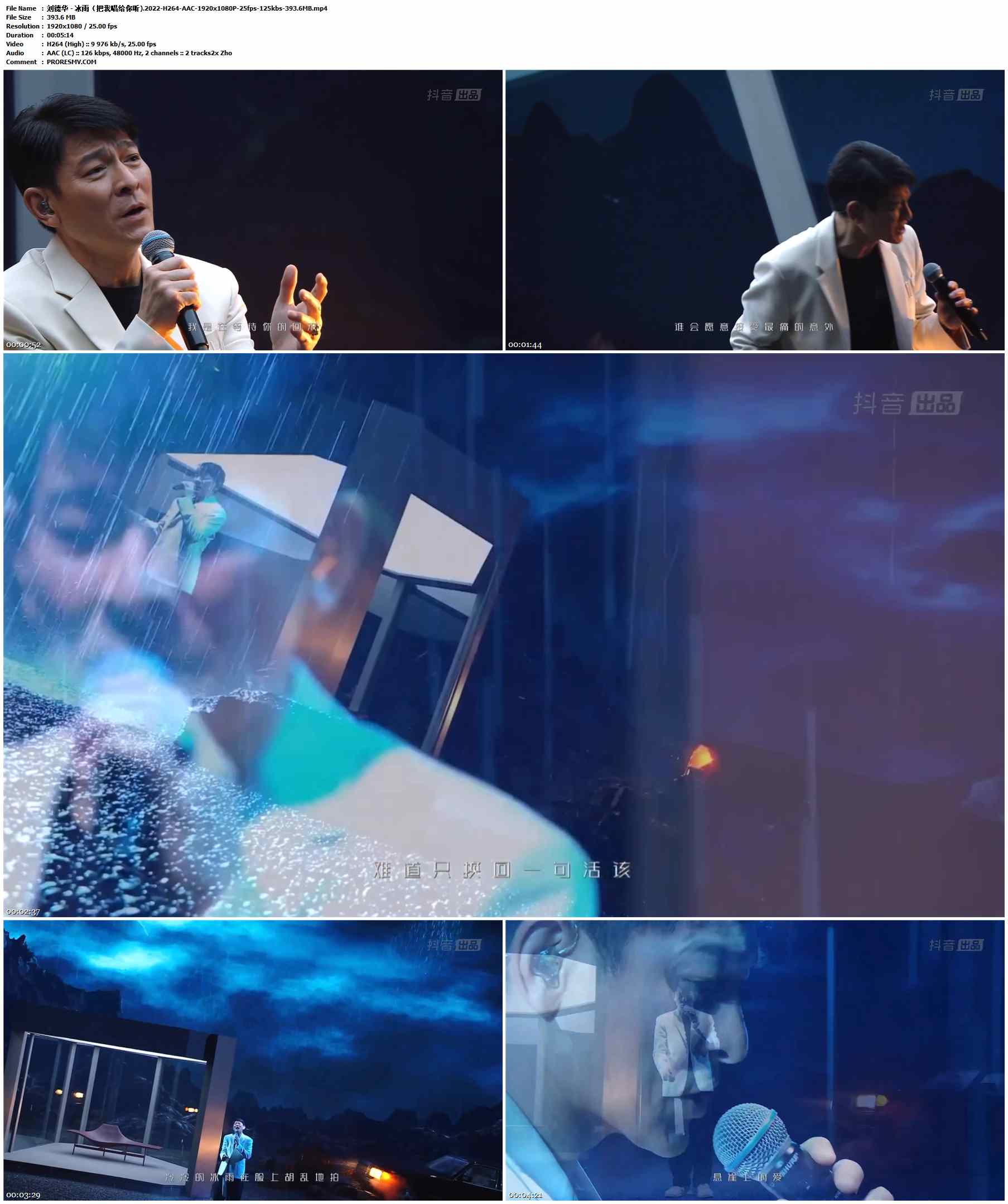 刘德华 - 冰雨（把我唱给你听).2022-H264-AAC-1920x1080P-25fps-125kbs-393.6MB官方MV_高清MV